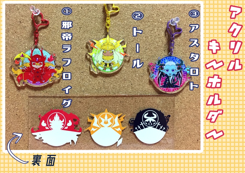 邪帝ラフロイグ アクリルキーホルダー