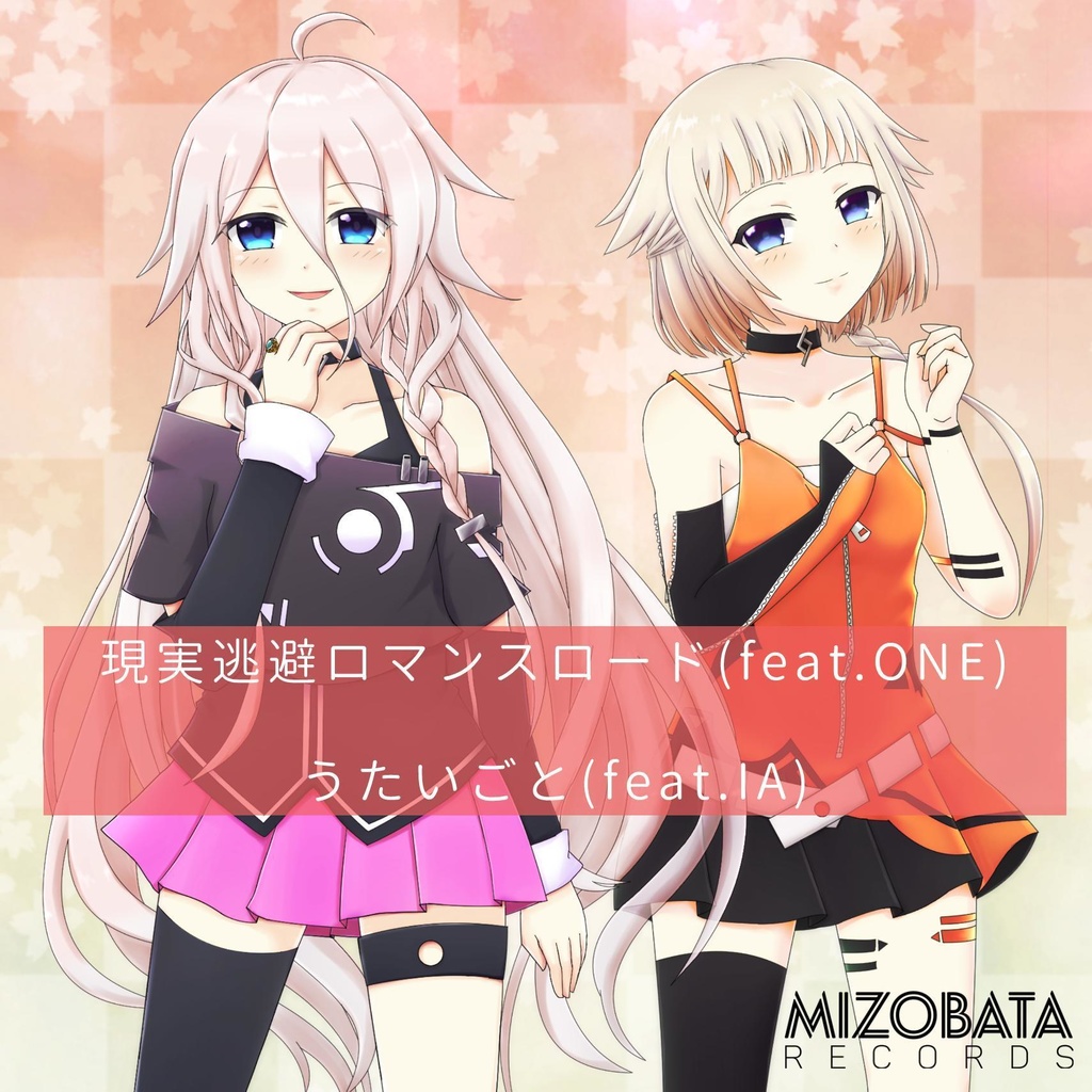 【SONOCAカード + 歌詞カード】現実逃避ロマンスロード/うたいごと