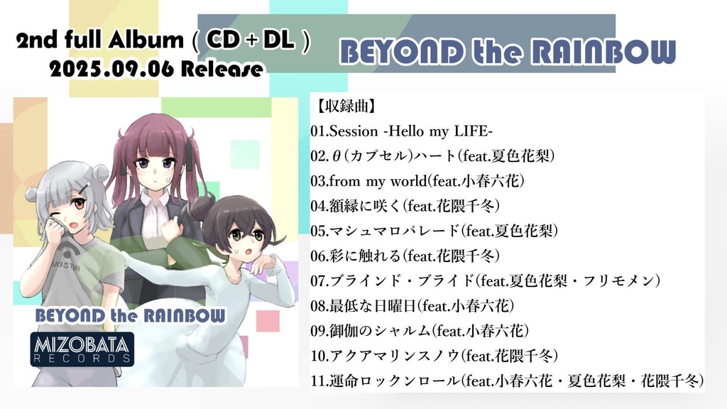 【CD発送+ダウンロードコード】2nd Full Album「BEYOND the RAINBOW」