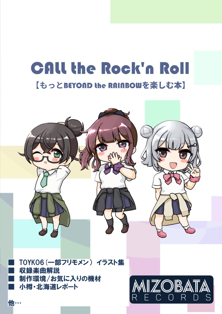 CALL the Rock'n Roll～もっとBEYOND the RAINBOWを楽しむ本～