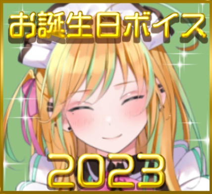 【受注生産】彩華きらら 2023年お誕生日グッズ&ボイス