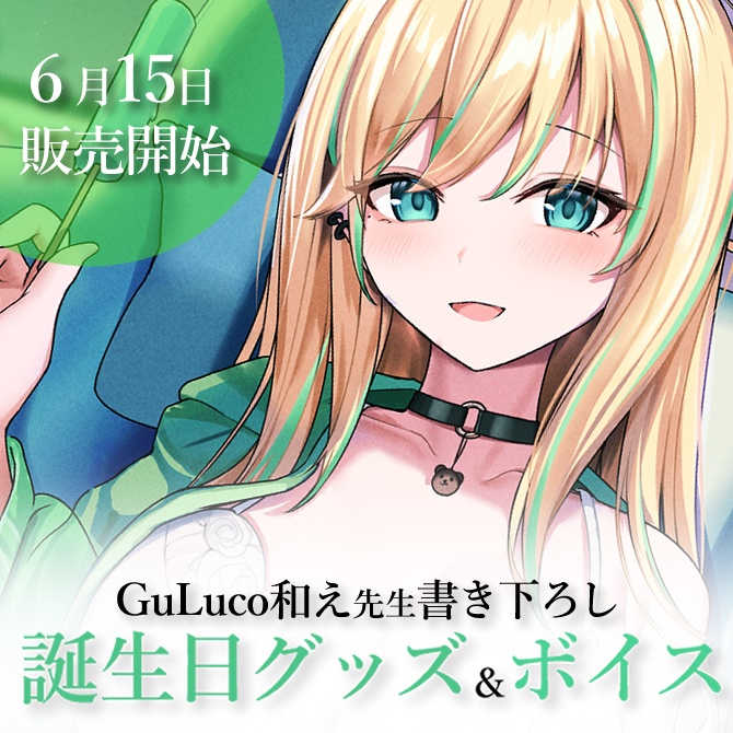 【受注生産】彩華きらら 2024年お誕生日グッズ&ボイス