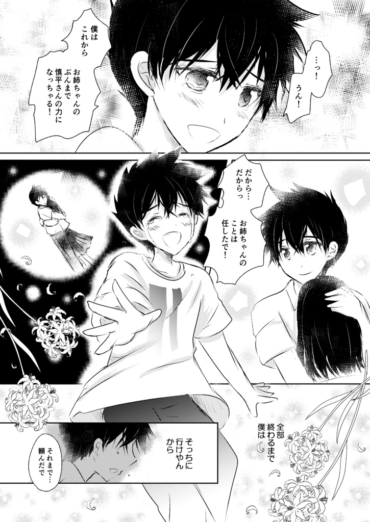 ふたり紡ぐ、物語の先へ