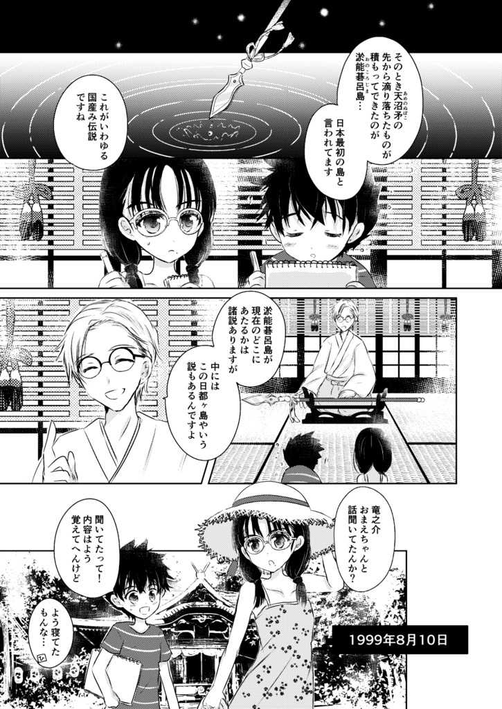 ふたり紡ぐ、物語の先へ