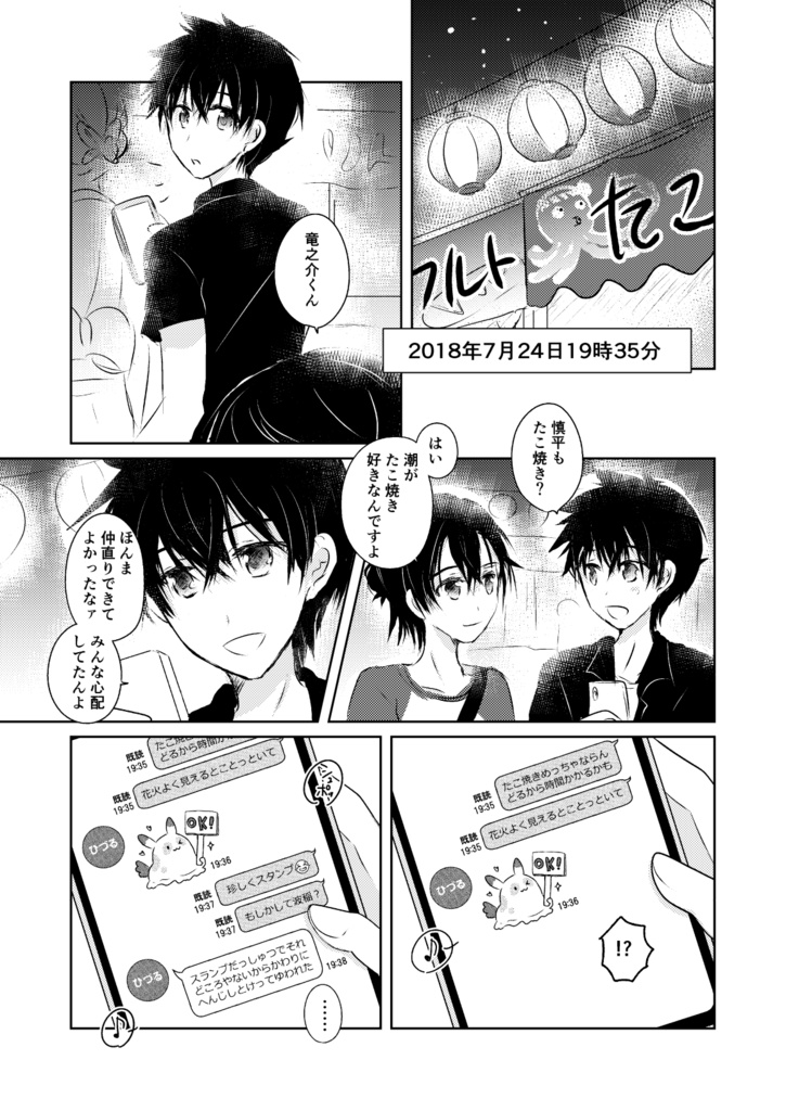 ふたり紡ぐ、物語の先へ