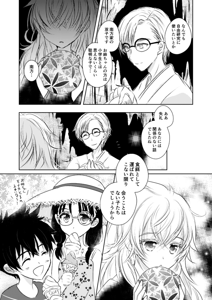 ふたり紡ぐ、物語の先へ