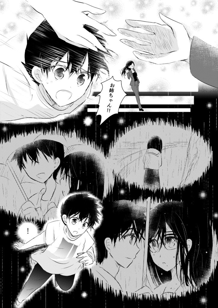 ふたり紡ぐ、物語の先へ