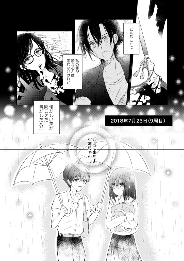 ふたり紡ぐ、物語の先へ