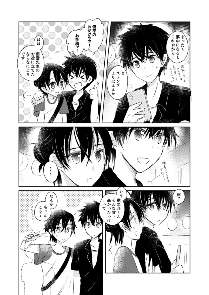 ふたり紡ぐ、物語の先へ