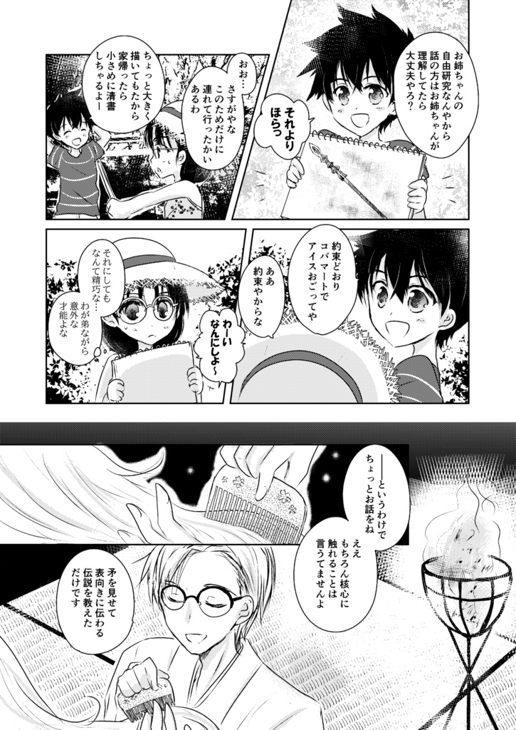 ふたり紡ぐ、物語の先へ