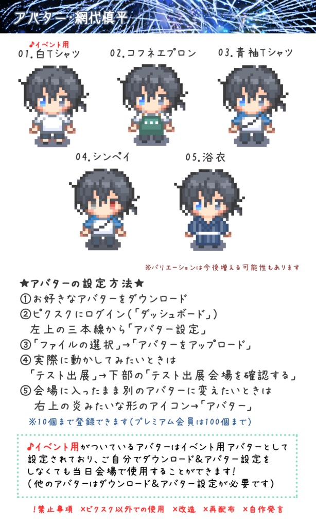 アバター・網代慎平