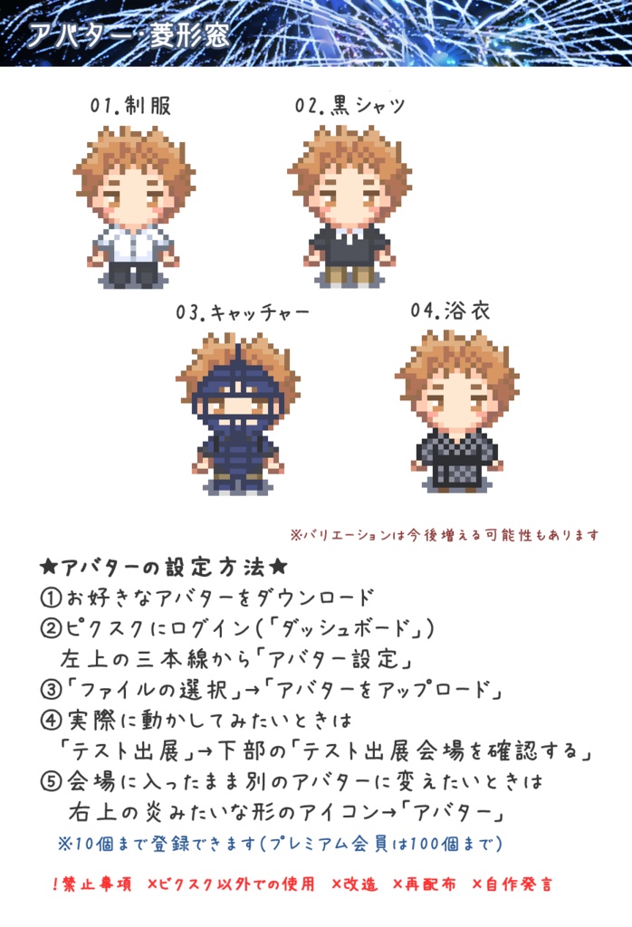 アバター・菱形窓