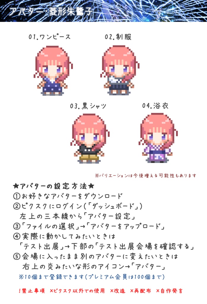 アバター・菱形朱鷺子