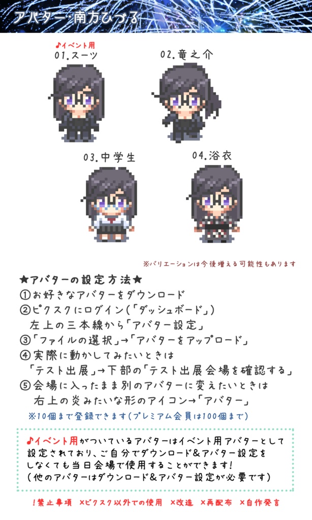 アバター・南方ひづる
