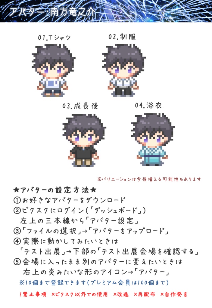 アバター・南方竜之介