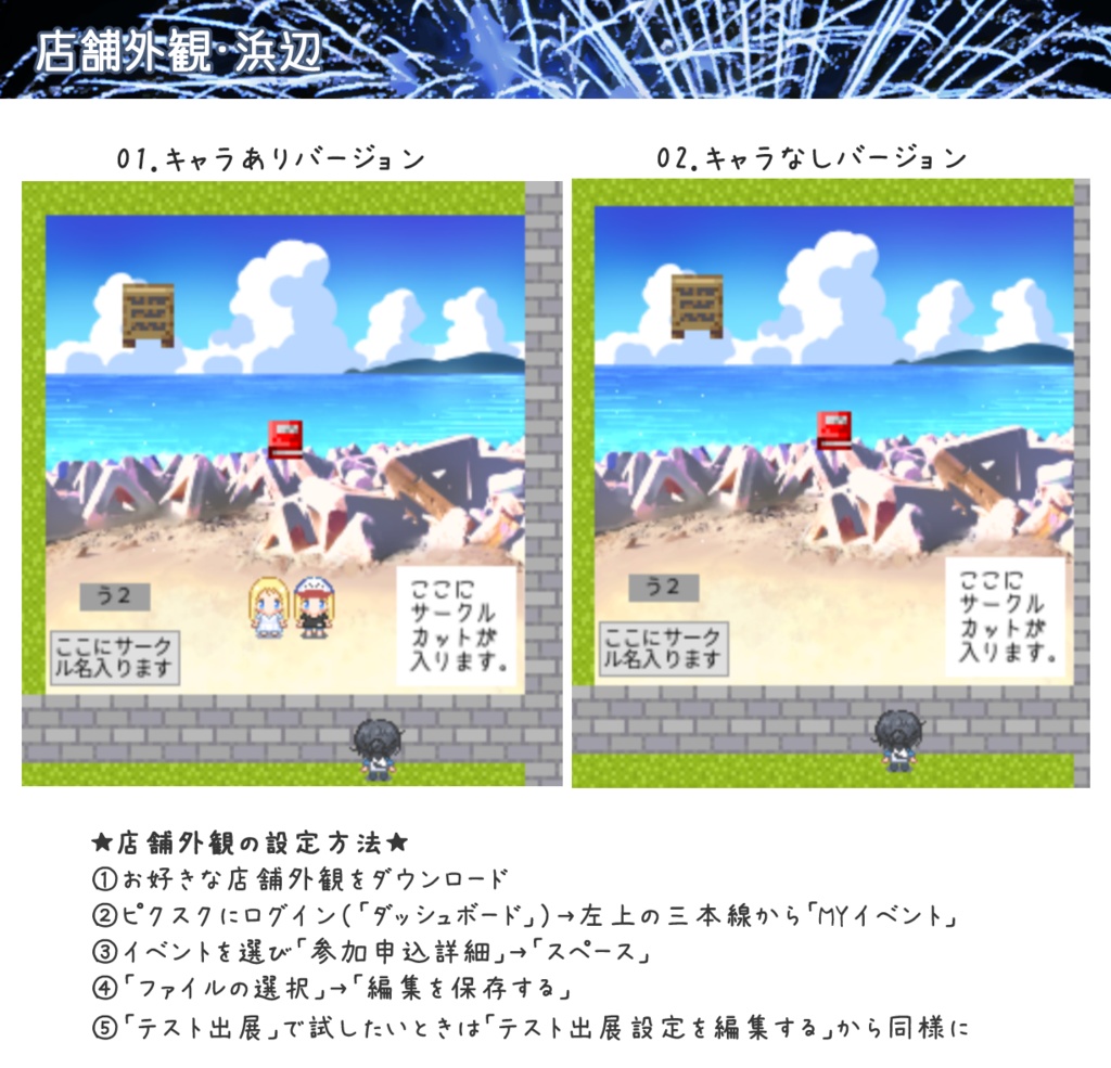 店舗外観・浜辺