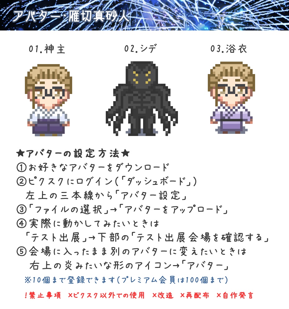 アバター・雁切真砂人