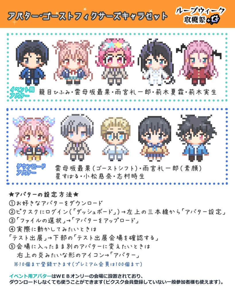 アバター・ゴーストフィクサーズキャラセット