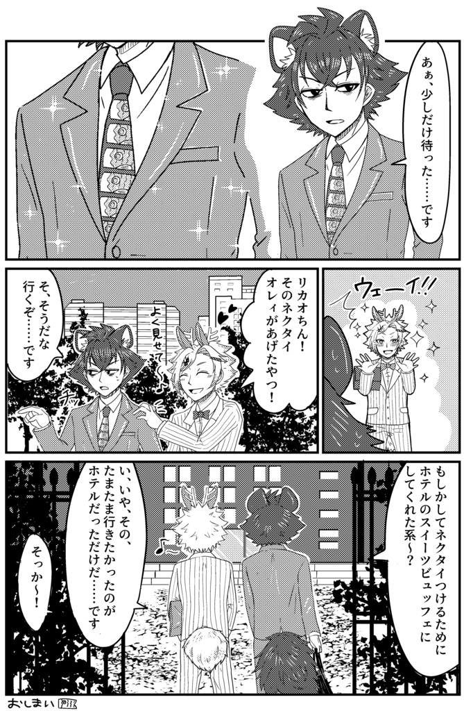 I cherish you ! リカオ✖️ジャロップ 全年齢向け