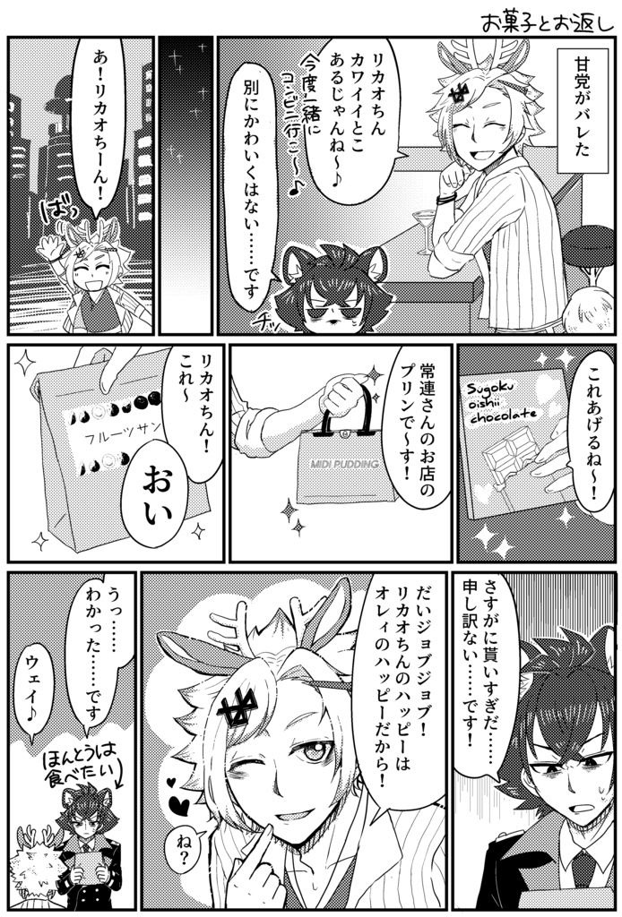 I cherish you ! リカオ✖️ジャロップ 全年齢向け