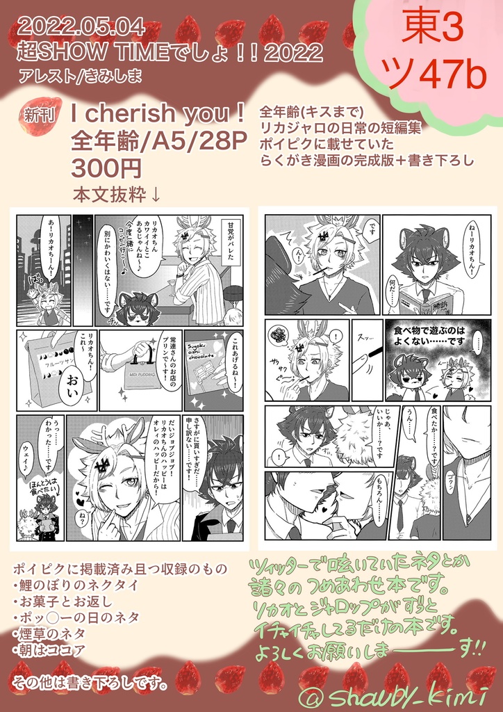 I cherish you ! リカオ✖️ジャロップ 全年齢向け