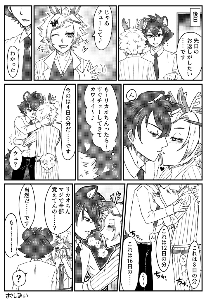 I cherish you ! リカオ✖️ジャロップ 全年齢向け