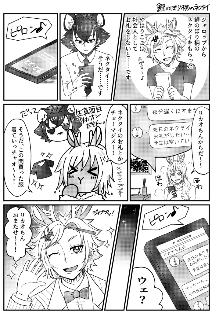 I cherish you ! リカオ✖️ジャロップ 全年齢向け