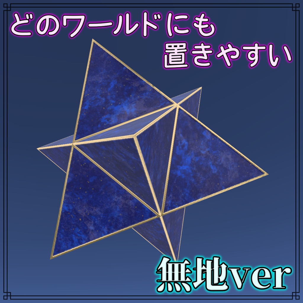 ルーン・八点星(Rune · Eight-Pointed Star)