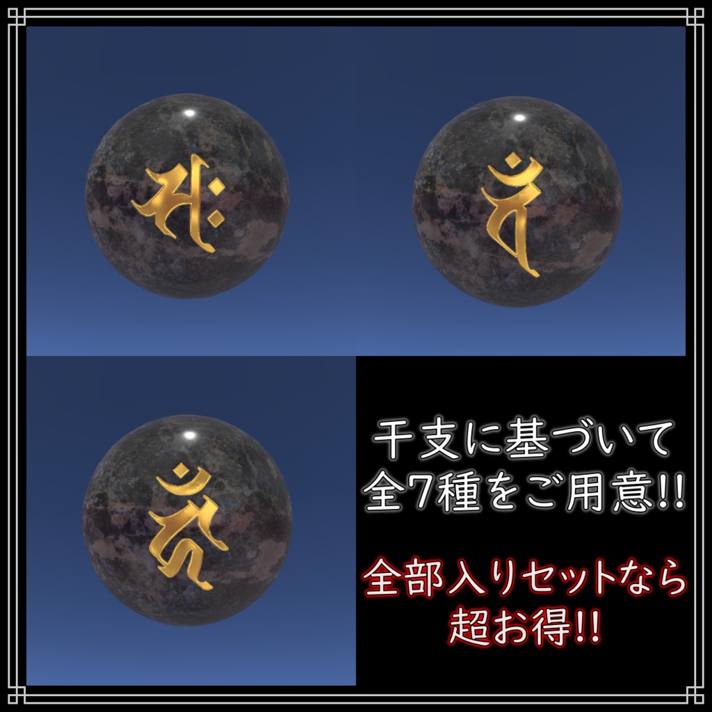 【開店セール/Opening Sale】梵字玉 (Sanskrit Character Jewel)