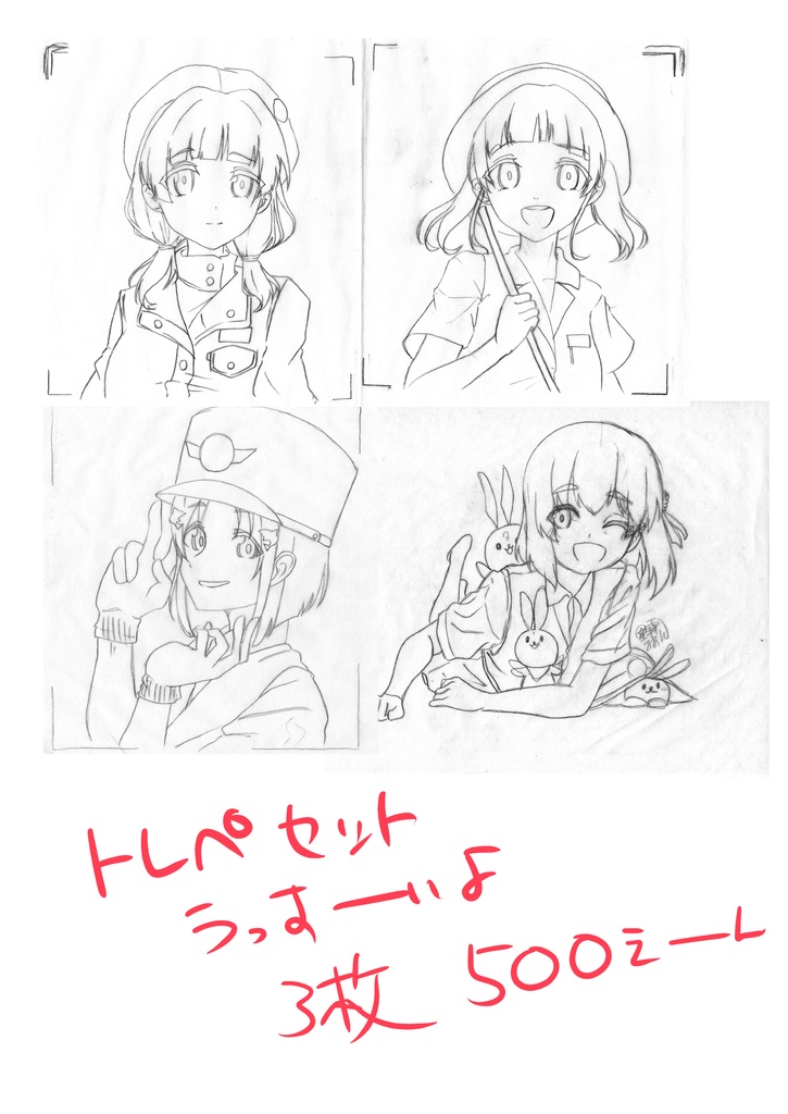 てつむすらくがきせっと