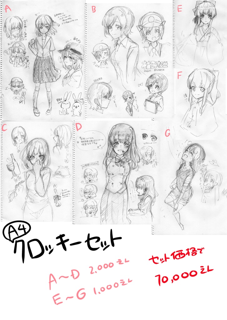 てつむすらくがきせっと