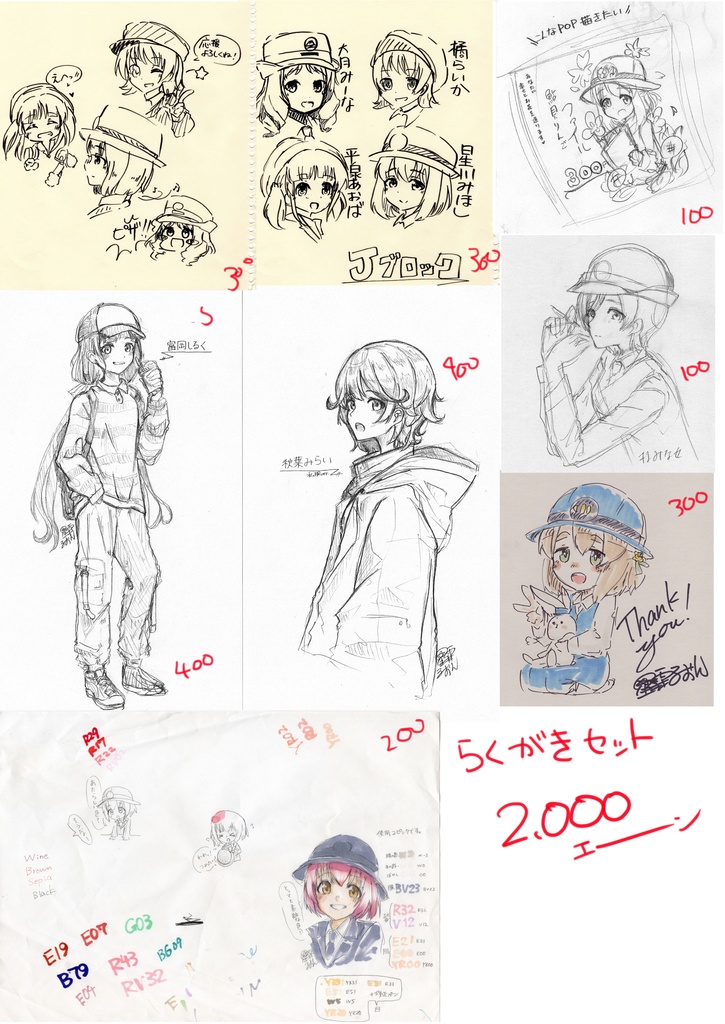 てつむすらくがきせっと