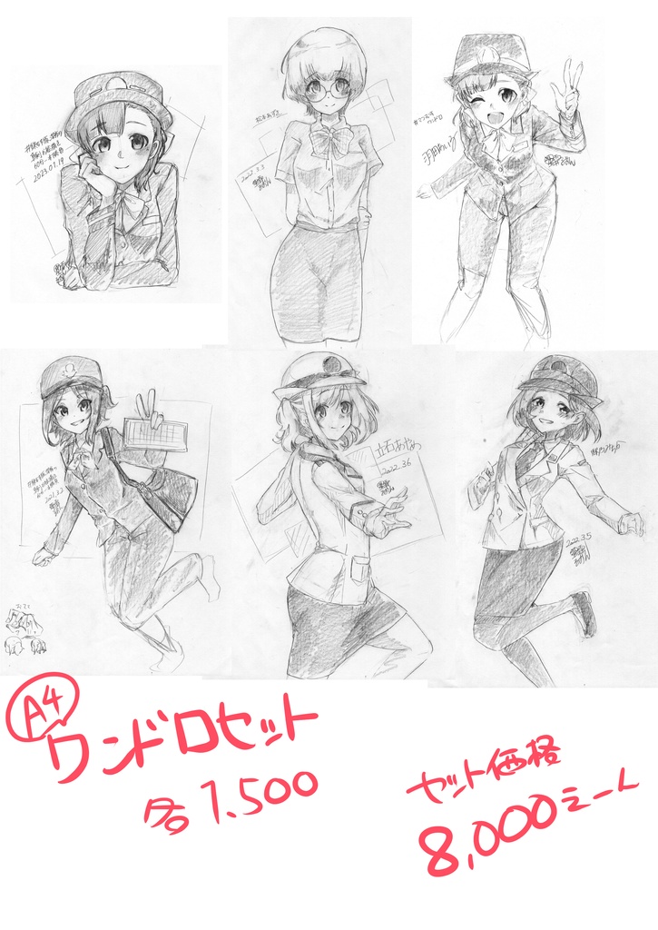 てつむすらくがきせっと