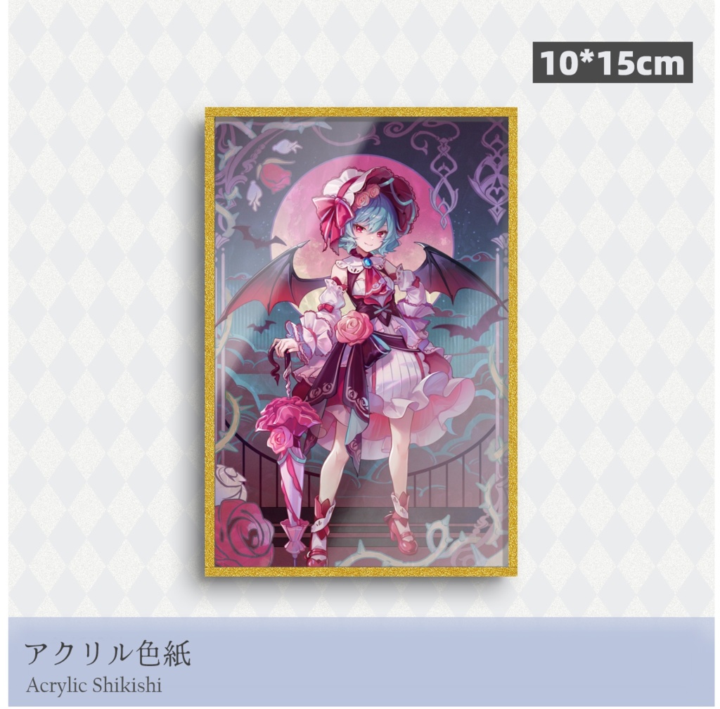 レミリア・スカーレット アクリルグリッター色紙  流れ砂（ゴールド）エッジ 久蒼穹