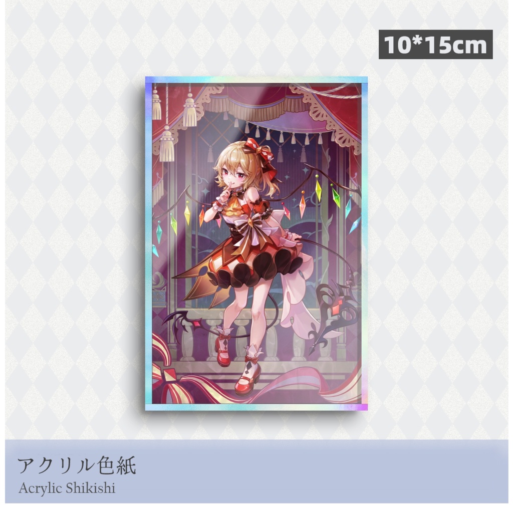 フランドール・スカーレット アクリルグリッター色紙 ホログラムエッジ 久蒼穹