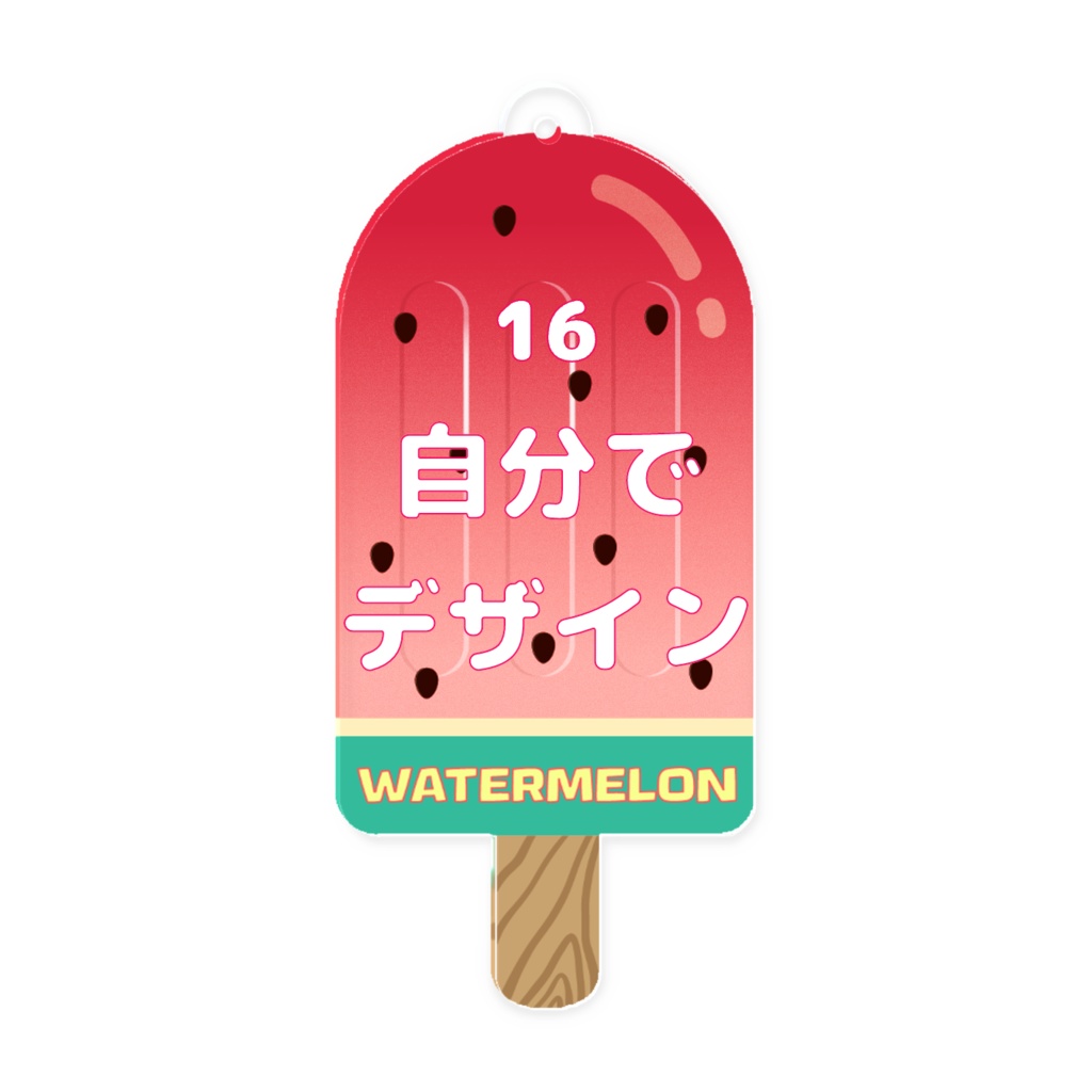 オーダーメイド アクリルアイスバー キーホルダー オリジナルグッズ 完全カスタマイズ可能 プレゼント 推し 記念品 かわいい 推し活 アニメ キャラクター ファングッズ バッグチャーム