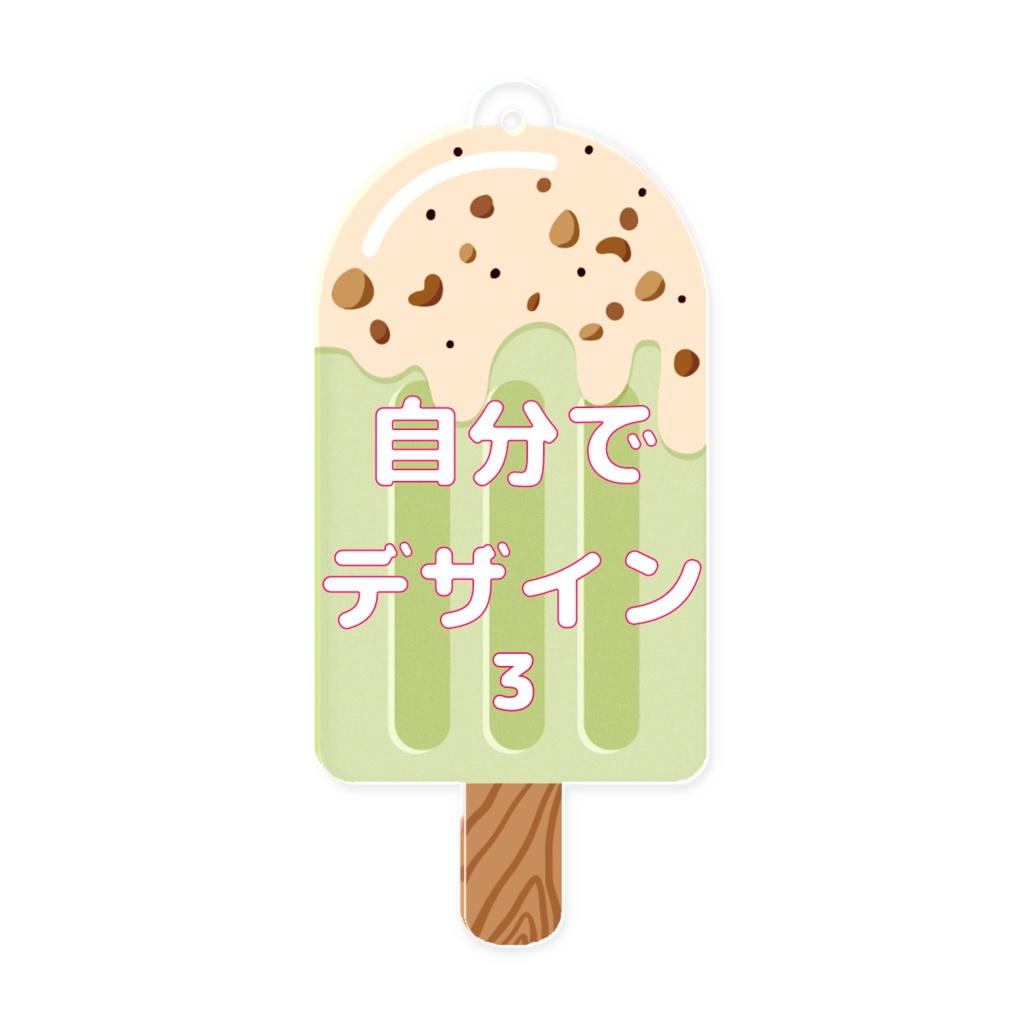 オーダーメイド アクリルアイスバー キーホルダー オリジナルグッズ 完全カスタマイズ可能 プレゼント 推し 記念品 かわいい 推し活 アニメ キャラクター ファングッズ バッグチャーム