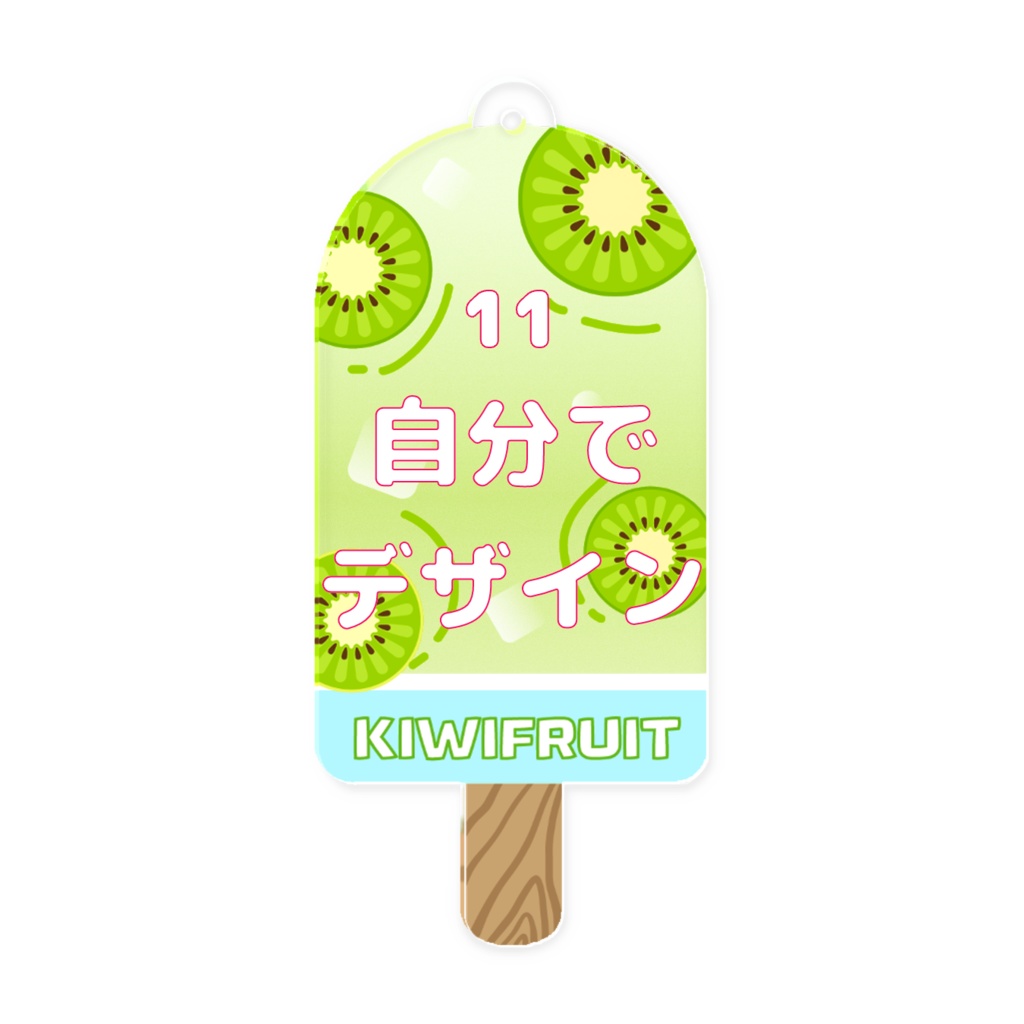 オーダーメイド アクリルアイスバー キーホルダー オリジナルグッズ 完全カスタマイズ可能 プレゼント 推し 記念品 かわいい 推し活 アニメ キャラクター ファングッズ バッグチャーム