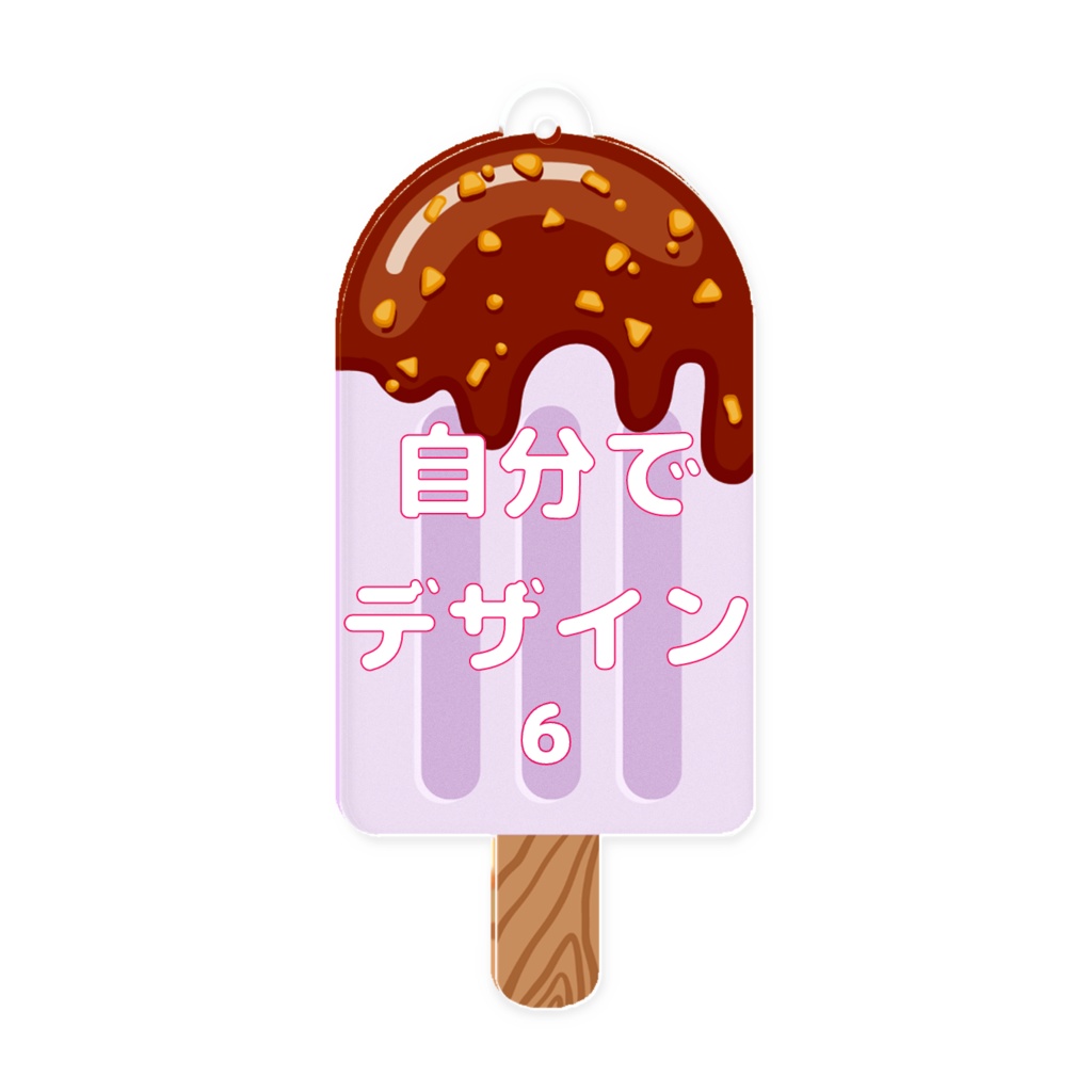 オーダーメイド アクリルアイスバー キーホルダー オリジナルグッズ 完全カスタマイズ可能 プレゼント 推し 記念品 かわいい 推し活 アニメ キャラクター ファングッズ バッグチャーム