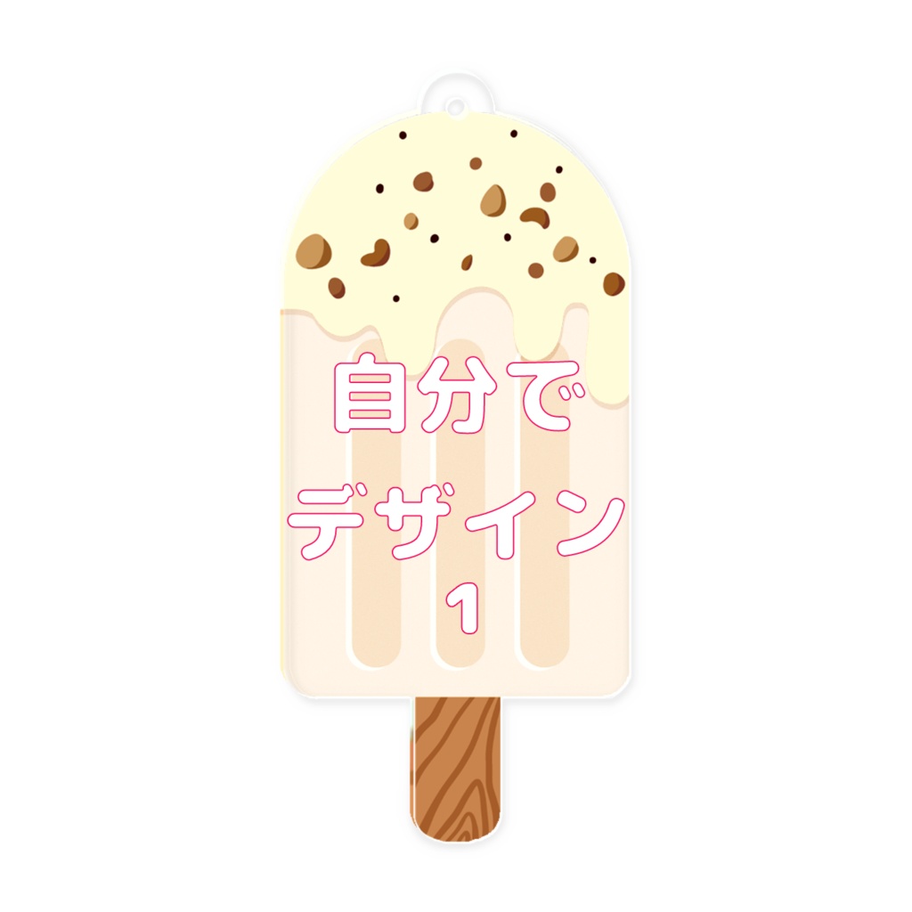 オーダーメイド アクリルアイスバー キーホルダー オリジナルグッズ 完全カスタマイズ可能 プレゼント 推し 記念品 かわいい 推し活 アニメ キャラクター ファングッズ バッグチャーム