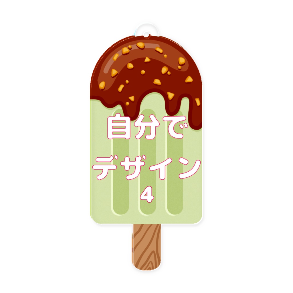 オーダーメイド アクリルアイスバー キーホルダー オリジナルグッズ 完全カスタマイズ可能 プレゼント 推し 記念品 かわいい 推し活 アニメ キャラクター ファングッズ バッグチャーム