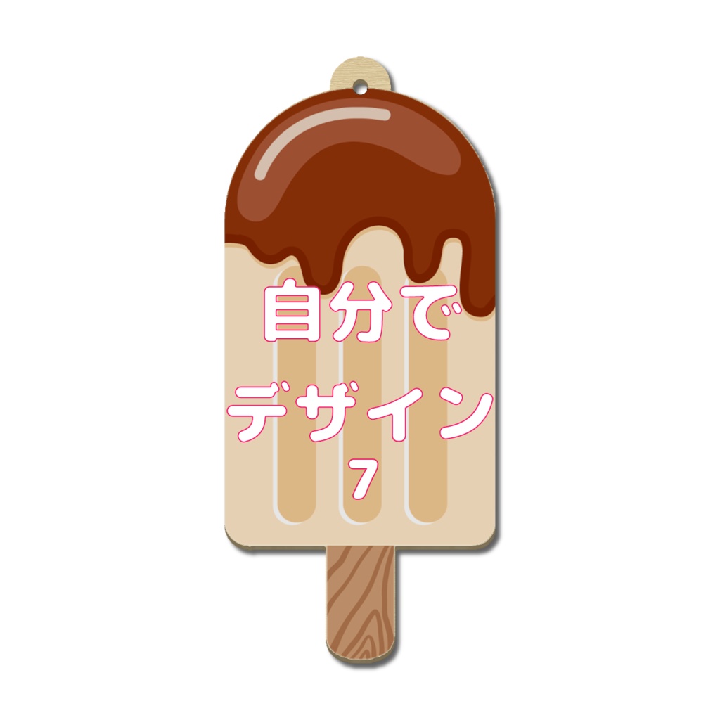 オーダーメイド 木製アイスバー キーホルダー オリジナルグッズ 完全カスタマイズ可能 プレゼント 推し 記念品 かわいい 推し活 アニメ キャラクター ファングッズ バッグチャーム