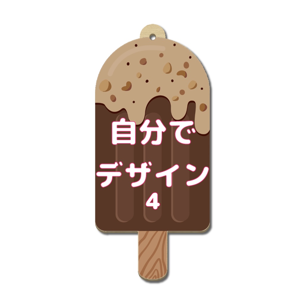 オーダーメイド 木製アイスバー キーホルダー オリジナルグッズ 完全カスタマイズ可能 プレゼント 推し 記念品 かわいい 推し活 アニメ キャラクター ファングッズ バッグチャーム