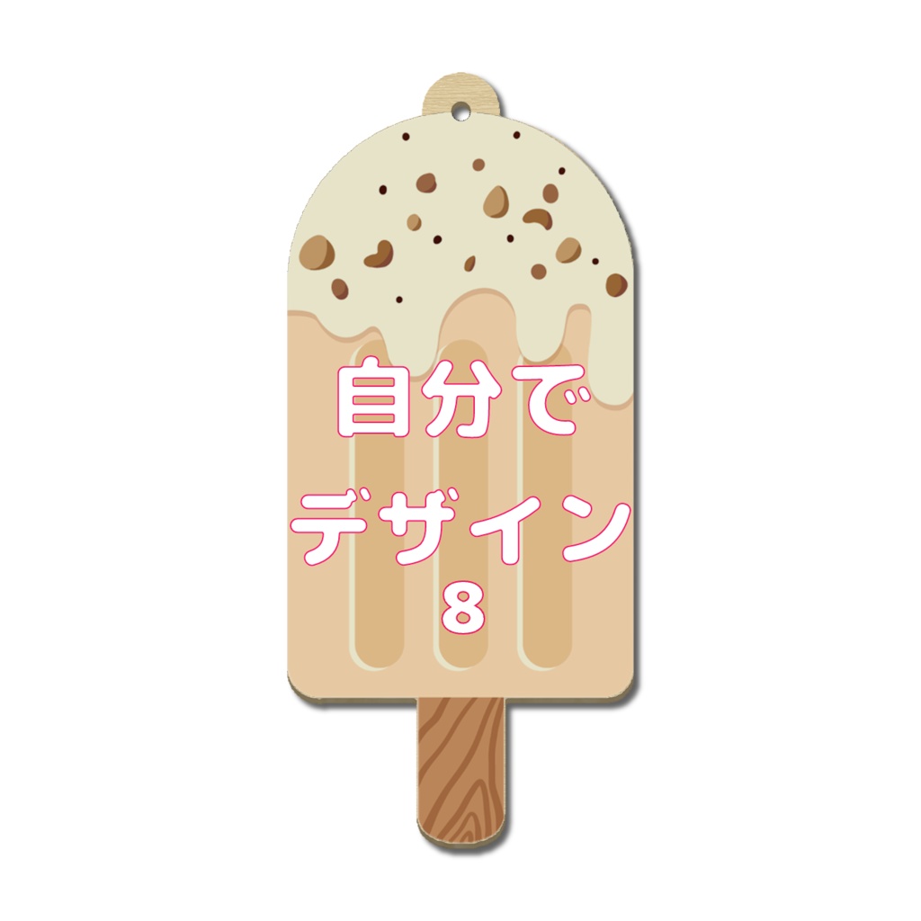 オーダーメイド 木製アイスバー キーホルダー オリジナルグッズ 完全カスタマイズ可能 プレゼント 推し 記念品 かわいい 推し活 アニメ キャラクター ファングッズ バッグチャーム
