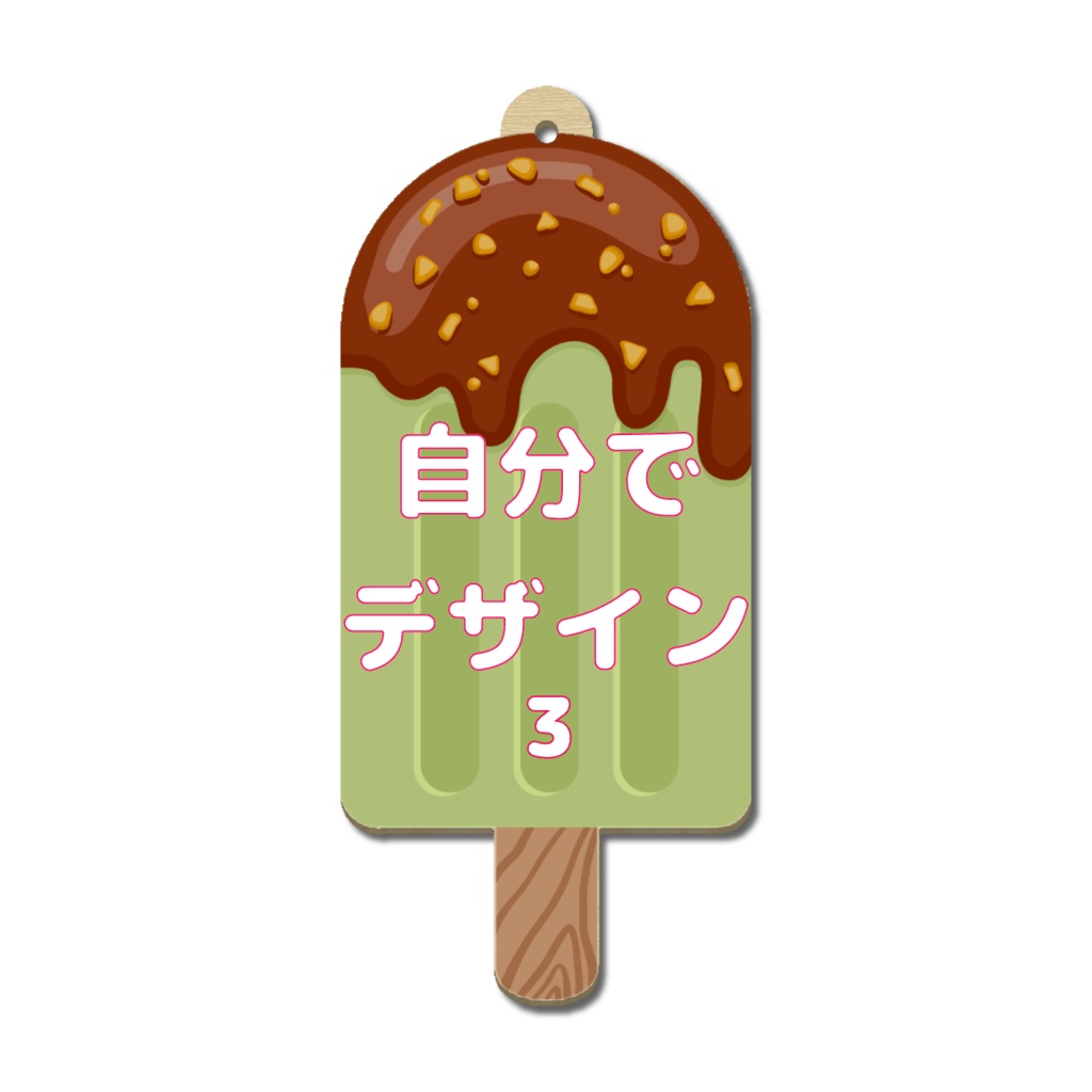 オーダーメイド 木製アイスバー キーホルダー オリジナルグッズ 完全カスタマイズ可能 プレゼント 推し 記念品 かわいい 推し活 アニメ キャラクター ファングッズ バッグチャーム