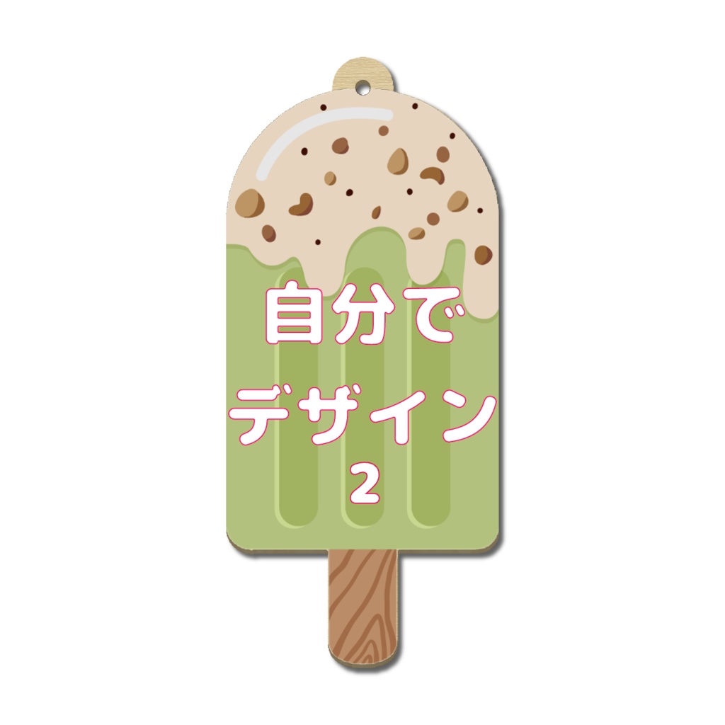 オーダーメイド 木製アイスバー キーホルダー オリジナルグッズ 完全カスタマイズ可能 プレゼント 推し 記念品 かわいい 推し活 アニメ キャラクター ファングッズ バッグチャーム