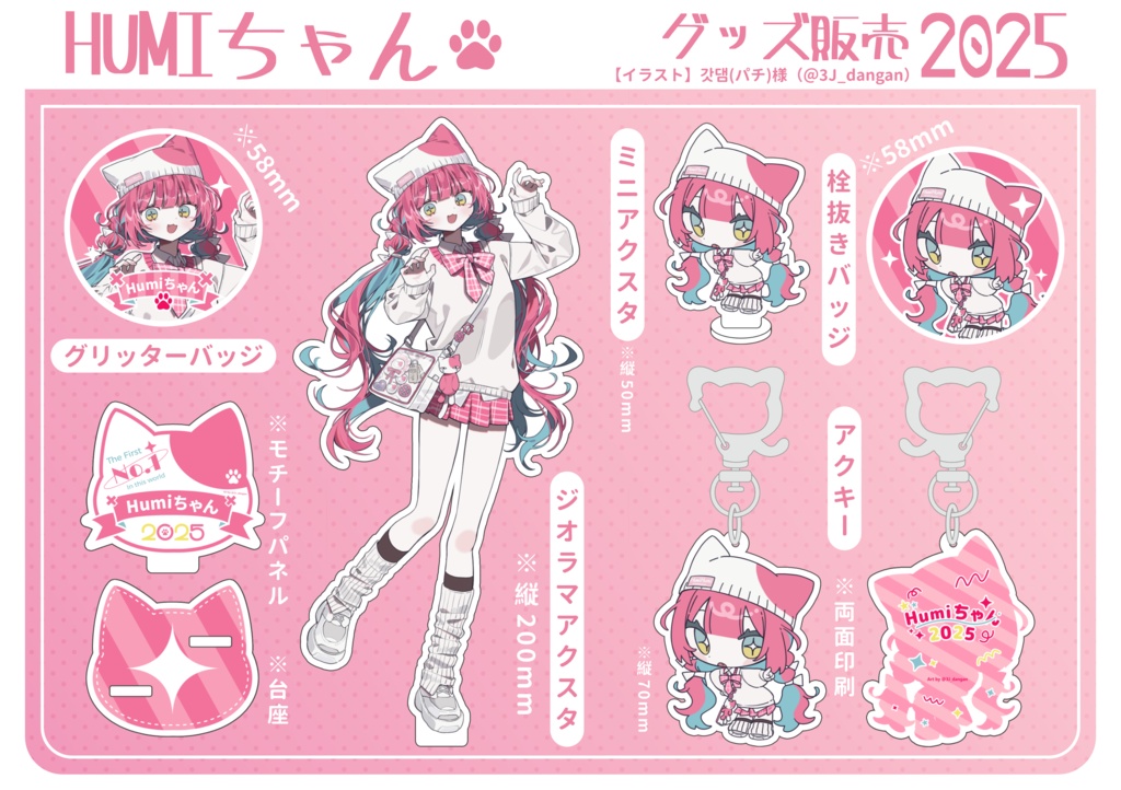 Humiちゃん グッズセット 新品 ジオラマアクスタ グリッターバッジ ミニアクスタ 栓抜き冷蔵庫マグネットバッジ アクリルキーホルダー 両面印刷