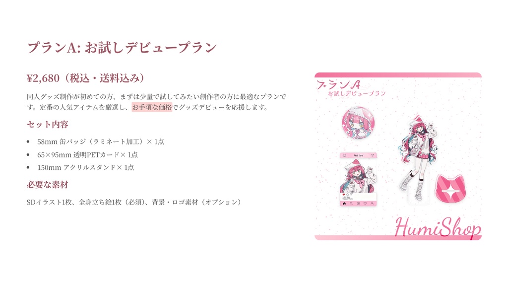 オリジナルグッズ制作セット|同人グッズ・イラストグッズ・アクリルスタンド・缶バッジ・キーホルダー・小ロット対応・高品質印刷