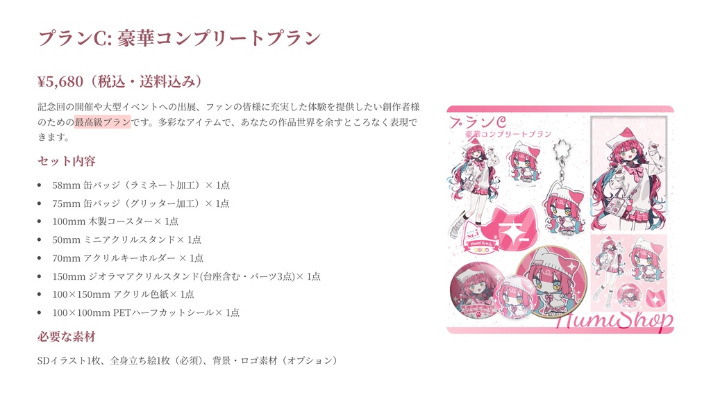 オリジナルグッズ制作セット|同人グッズ・イラストグッズ・アクリルスタンド・缶バッジ・キーホルダー・小ロット対応・高品質印刷