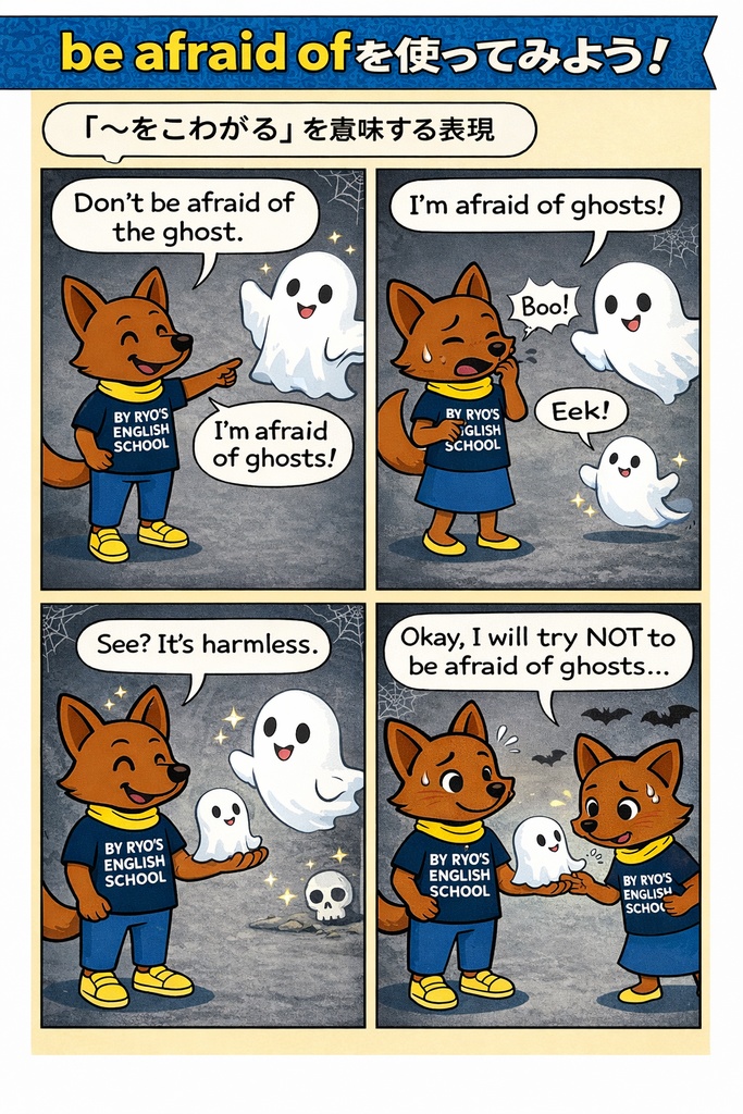 漫画を読んで楽しみながら英検3級合格「be afraid of」